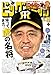 ビッグコミック 2023年24号（2023年12月8日発売） [雑誌]