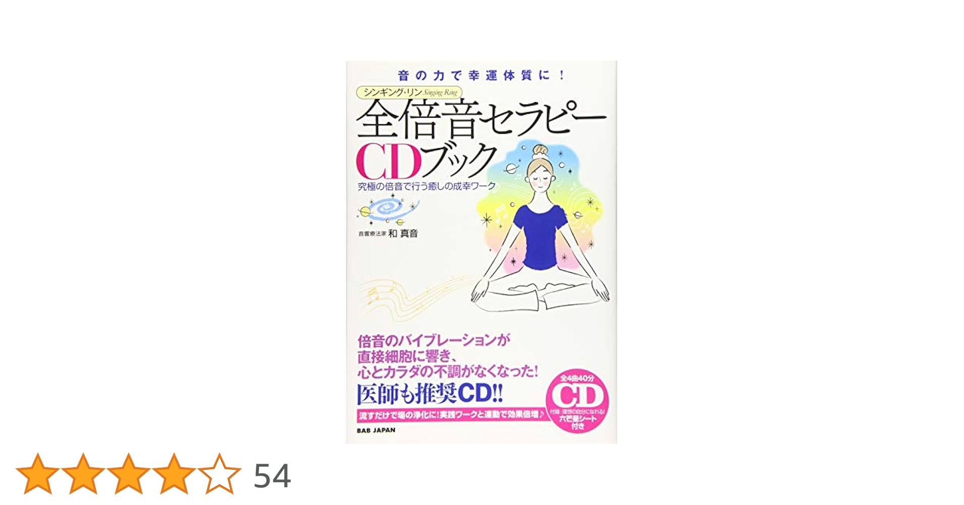 送料無料　あなたに幸運の女神が舞い降りるCDブック　運気ヒーリングハープセラピー LP1枚 / ミッキー吉野(音楽) / 国広富之(歌) / 神様なぜ愛にも