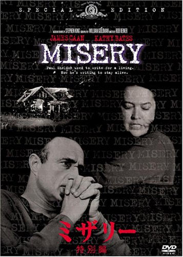 ミザリー (特別編) [DVD]の詳細を見る