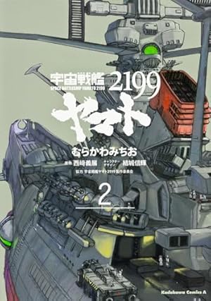 宇宙戦艦ヤマト 宇宙戦艦ヤマト2199 | Lantis web site