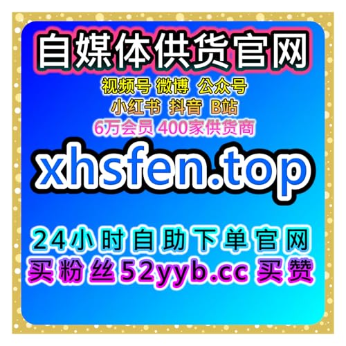 『自助下单全网流量放大器，整合B站粉丝互动专栏视频综合维护策略』のカバーアート