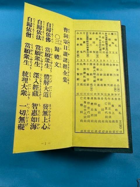 経本　曹洞宗日課諸経全集 平かな付 ドンス表紙　P437　お施餓鬼　普門品 Amazon.co.jp: 経本 曹洞宗日課諸経全集 平かな付 ドンス表紙 P437 お