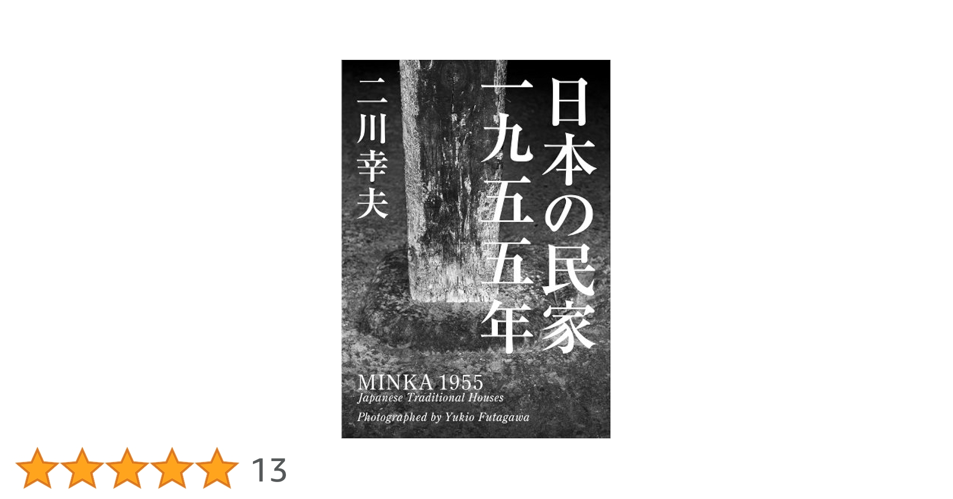 民家のみかた調べかた（1967年） 民家のみかた調べかた (