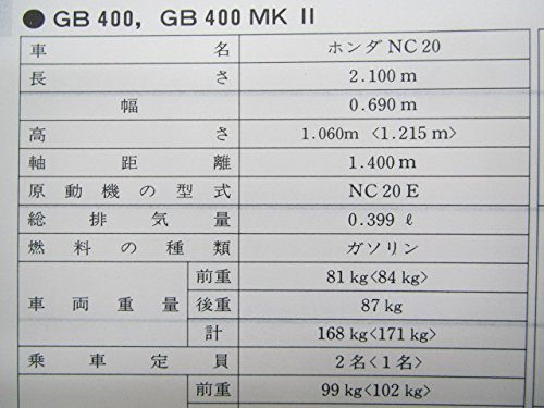 Amazon.co.jp: 中古 ホンダ 正規 バイク 整備書 GB400TT GB400TT-MkII