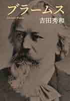 吉田秀和中公文庫6冊セットです。 Amazon.co.jp: 主題と変奏