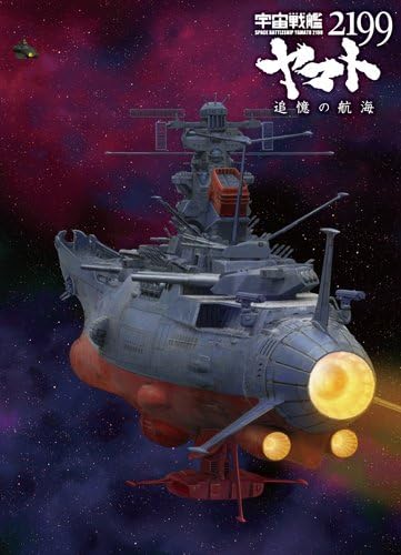 大注目 宇宙戦艦ヤマト2199 全9巻セット 全8巻 追憶の航海 星巡る方舟 アニメ Dvd 数量は多 Insfatima Com Ar