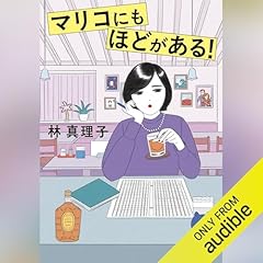 『マリコにもほどがある！』のカバーアート