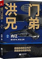 Chinese Freemasons (2: Infighting) 7559408966 Book Cover