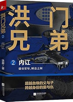Paperback Chinese Freemasons (2: Infighting) (Chinese Edition) [Chinese] Book