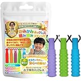 【現役医師推奨】噛み噛みかみかみネックレス 3個パック かみかみスティック 咀嚼 自閉症、ADHD、SPD、パニック障害 シリコン製 (緑、青、紫）