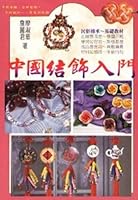 The Chinese knots ornaments Getting Started (B. Paperback) 9579830479 Book Cover