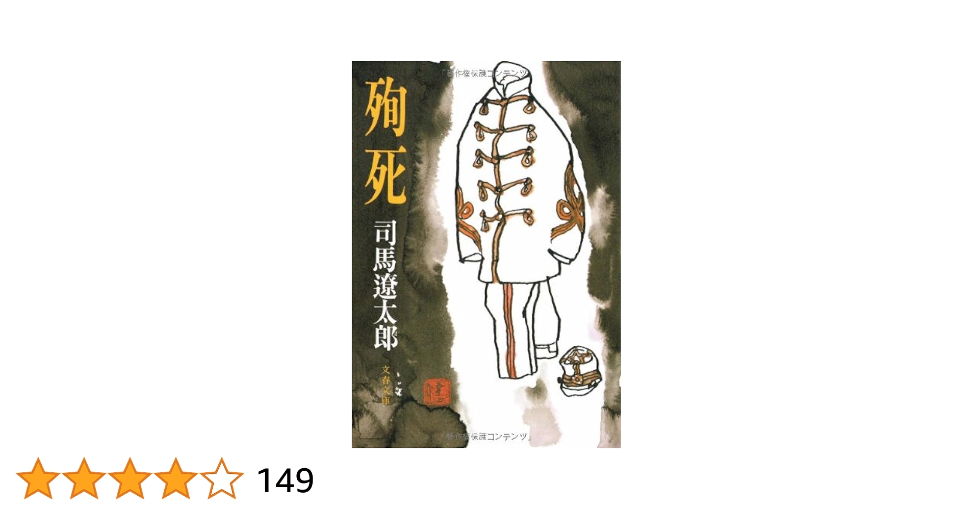 司馬遼太郎全集〈23〉歳月,殉死 (1972年) 司馬遼太郎全集〈23〉歳月,殉死 (1972年) Amazon.co.jp: 司馬