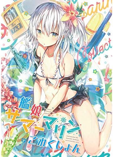 Amazon 艦娘サマーマリン Collection 艦隊これくしょん 艦これ ヴェールヌイ 響 比叡 水着 イラスト集 画集 アニメ 萌えグッズ 通販