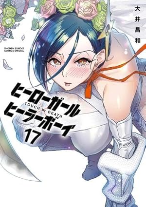 コミック】早乙女姉妹は漫画のためなら！？（全10巻） | 山本亮平