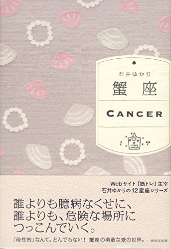 PDFダウンロード 蟹座 バイ