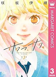 咲坂伊緒☆サクラ、サク。　全９巻　全巻セット　ほか　計４４冊 コミック】サクラ、サク。(全9巻)セット | 全巻セットまとめ買い