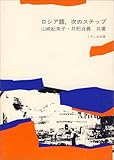 ロシア語,次のステップ