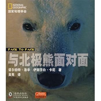 Paperback face to face with polar bears (paperback) [Chinese] Book
