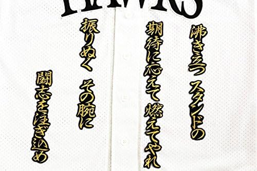 Amazon Co Jp 松田 行金黒 応援歌 刺繍 ワッペン ソフトバンク ホークス 応援 ユニフォームに スポーツ アウトドア