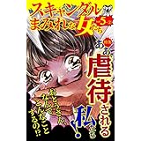 スキャンダルまみれな女たち【合冊版】Vol.5-2 (スキャンダラス・レディース・シリーズ)