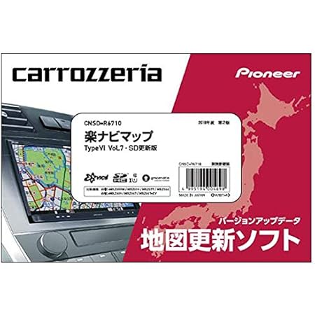 Amazon カロッツェリア パイオニア カーナビ 地図更新ソフト18 楽ナビマップ Typevi Vol 7 Sd更新版 Cnsd R6710 車 バイク 車 バイク