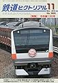 鉄道ピクトリアル 2019年 11 月号 [雑誌]