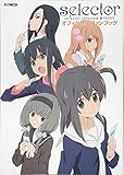 selector infected WIXOSS オフィシャルファンブック (ホビージャパンMOOK 583)