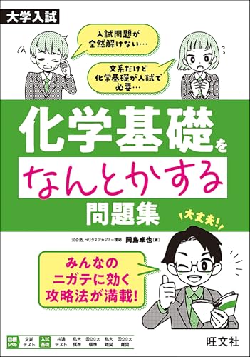 化学基礎の問題集 おすすめ8選 大学入試の対策にもの表紙画像