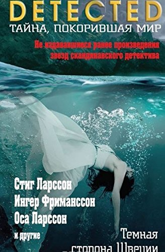 Temnaya storona Shvetsii [Russian] 5699842764 Book Cover