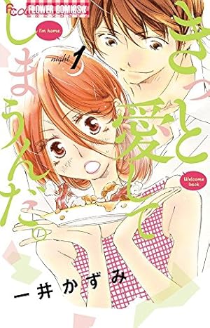 花にけだもの 2 (フラワーコミックス) | 杉山 美和子 |本 | 通販