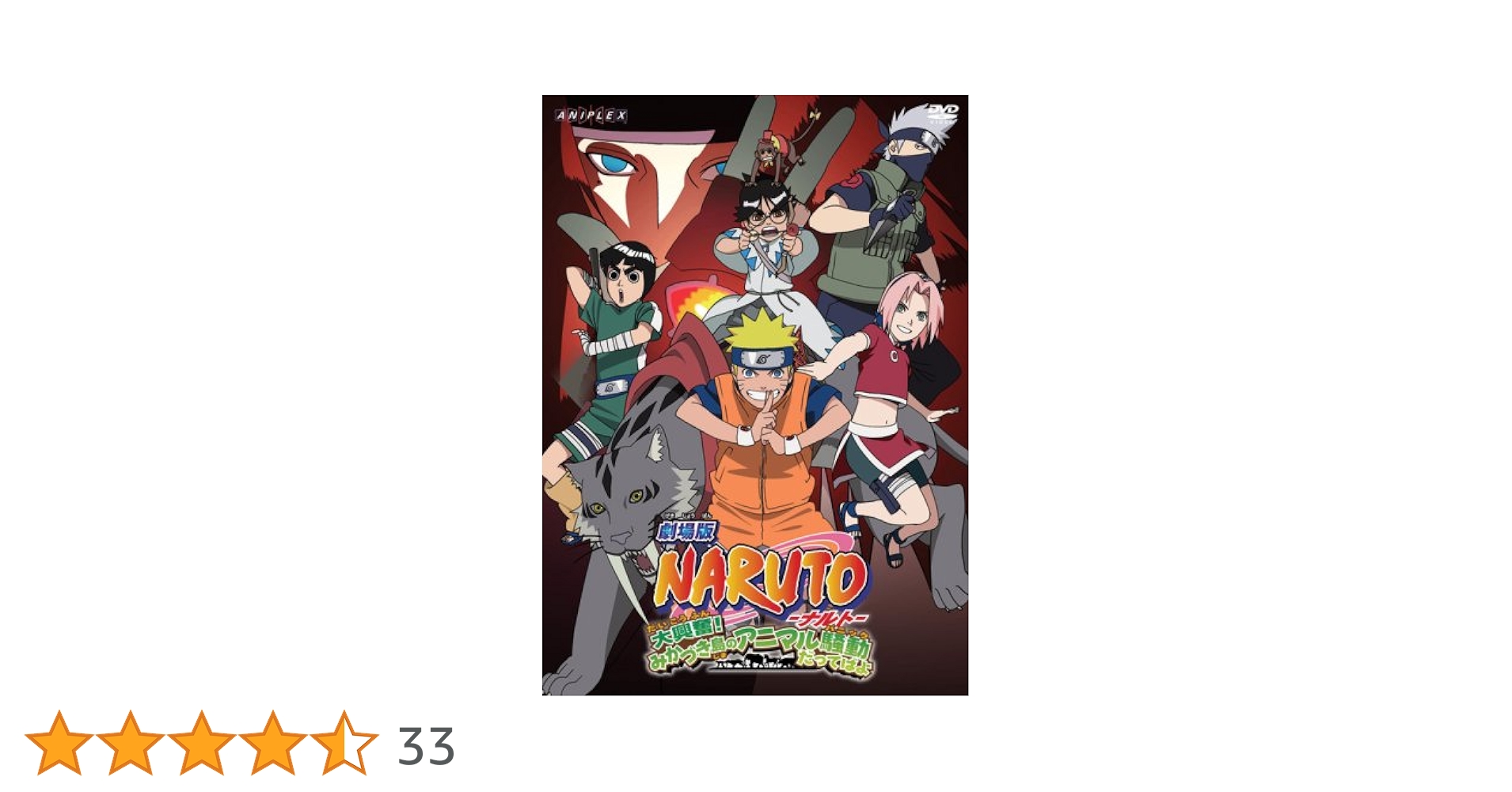 劇場版NARUTO-ナルト- 大興奮!みかづき島のアニマル騒動だってばよ [Blu-ray] Amazon.co.jp: 劇場版NARUTO-ナルト- 大興奮!みかづき島の