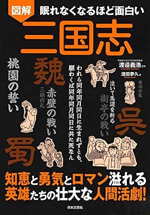 マンガ 三国志X 諸葛孔明 | 石ノ森章太郎(石森プロ作品) |本 | 通販