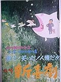 舞台パンフレット 七月松竹新喜劇 夏だ!笑いだ!人情だ!お笑い御中元傑作集 1975年新橋演舞場 藤山寛美 酒井光子 曾我廼家鶴蝶 小島秀哉