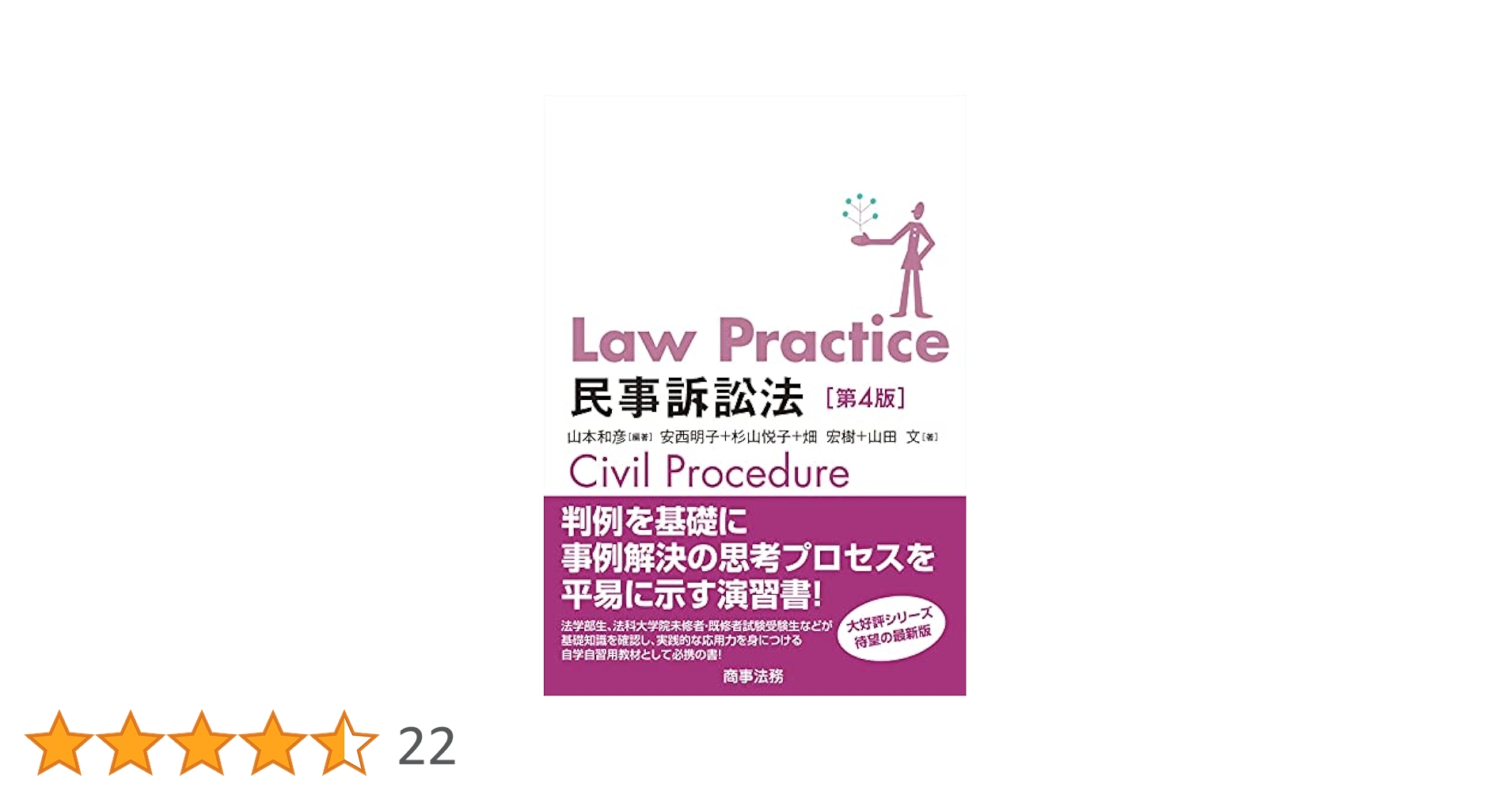 裁断済事例演習刑事訴訟法〔第3版〕Law Practice 民事訴訟法〔第4版〕 裁断済事例演習刑事訴訟法〔第3版〕Law Practice 民事訴訟法〔第