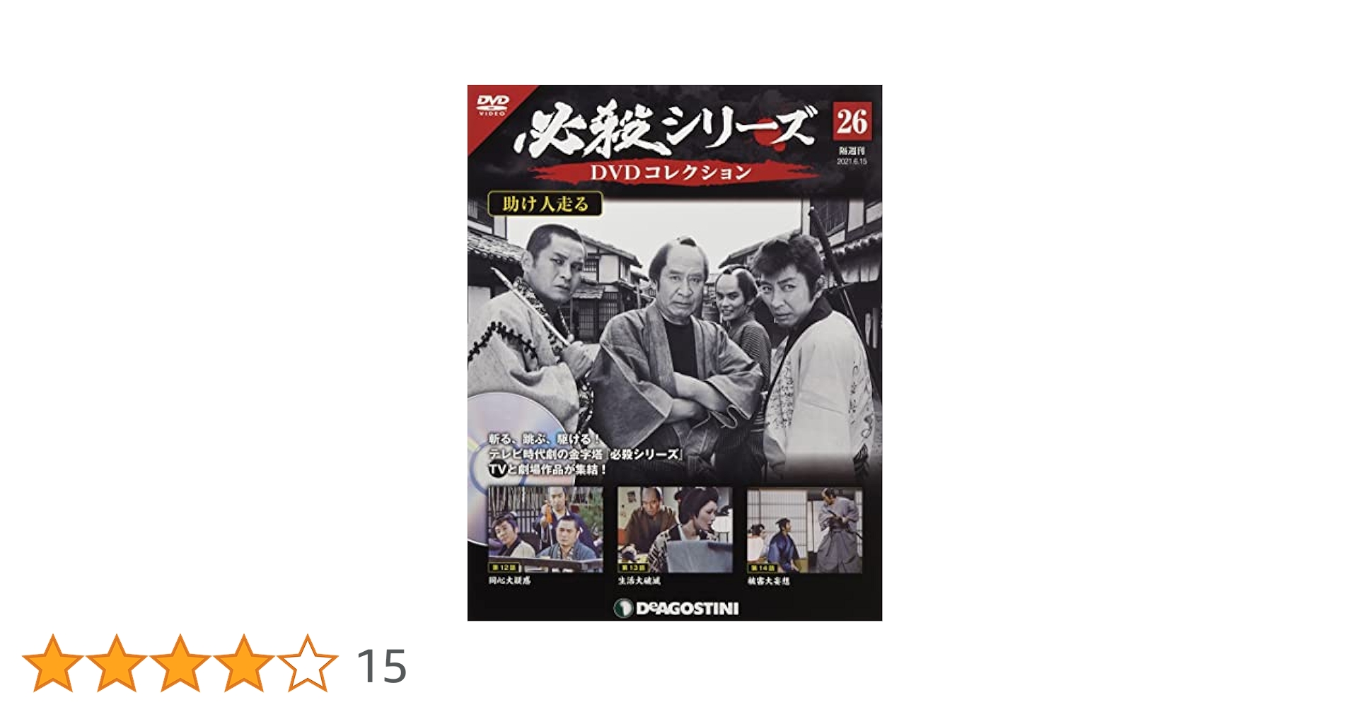 必殺仕事人シリーズ　1〜51　DVD 隔週刊 必殺仕事人DVDコレクション 第51号 (発売日2017年04月11