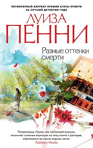 Raznye ottenki smerti [Russian] 5389138732 Book Cover