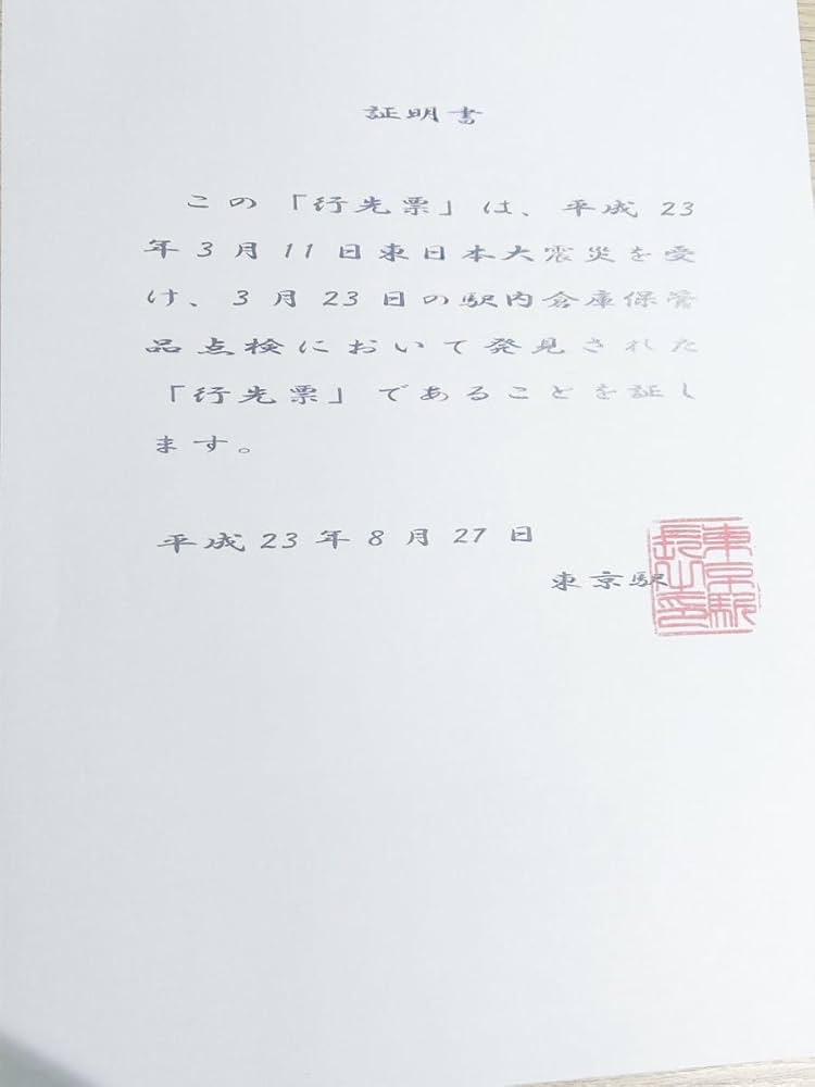 JR東海道本線 行先票 超レア品 【公式通販】