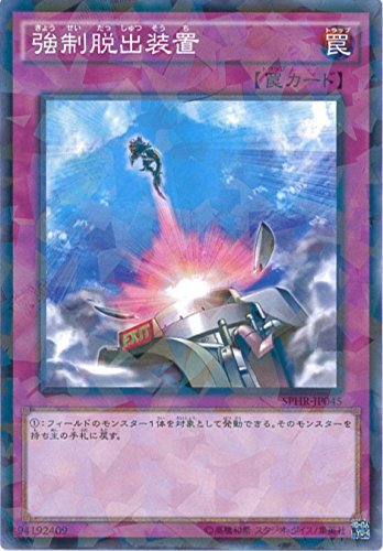 遊戯王カード SPHR-JP045 強制脱出装置 パラレル 遊戯王アーク・ファイブ [ハイスピード・ライダーズ]