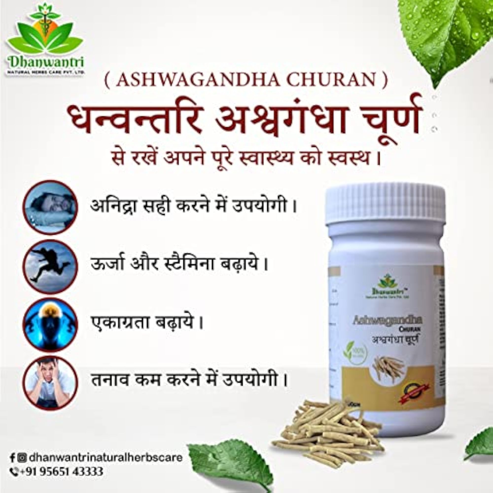 Dhanwantri Ashwagandha Churan Pack of 1 for Wellness