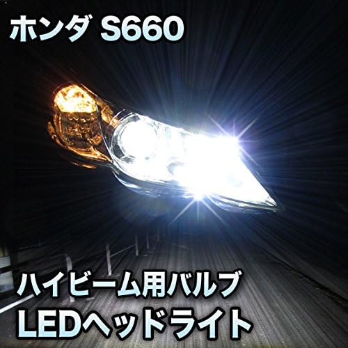 Amazon Ledヘッドライト ハイビーム S660対応セット Ledバルブ 車 バイク
