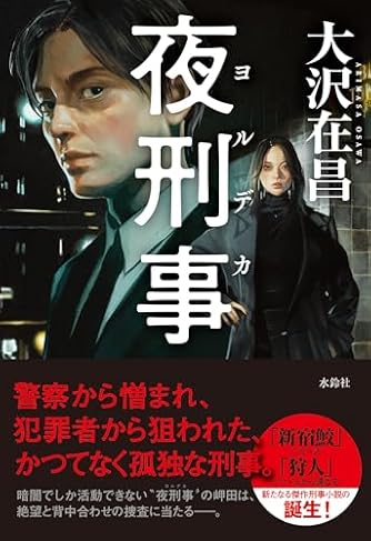 大沢在昌　角川文庫セット　全２９冊 大沢在昌 角川文庫セット 全29冊 Amazon.co.jp: 天使の牙 上 新装