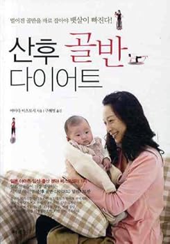 Paperback Postpartum pelvic Diet (Korean edition) [Korean] Book