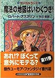 魔法の地図はいわくつき! マジカルランド (ハヤカワ文庫FT)