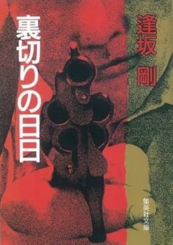 裏切り者の都　一枚　日本語版 Amazon.com: Kazunari Yamada: books, biography, latest update