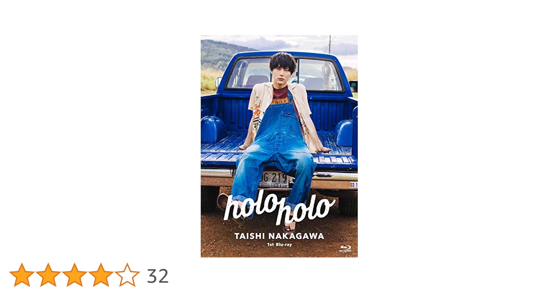 (未使用･未開封品)中川 大志 1stBlu-ray『holoholo』通常版 Amazon.co.jp: 中川 大志 1stBlu-ray『holoholo』通常版 : 中川