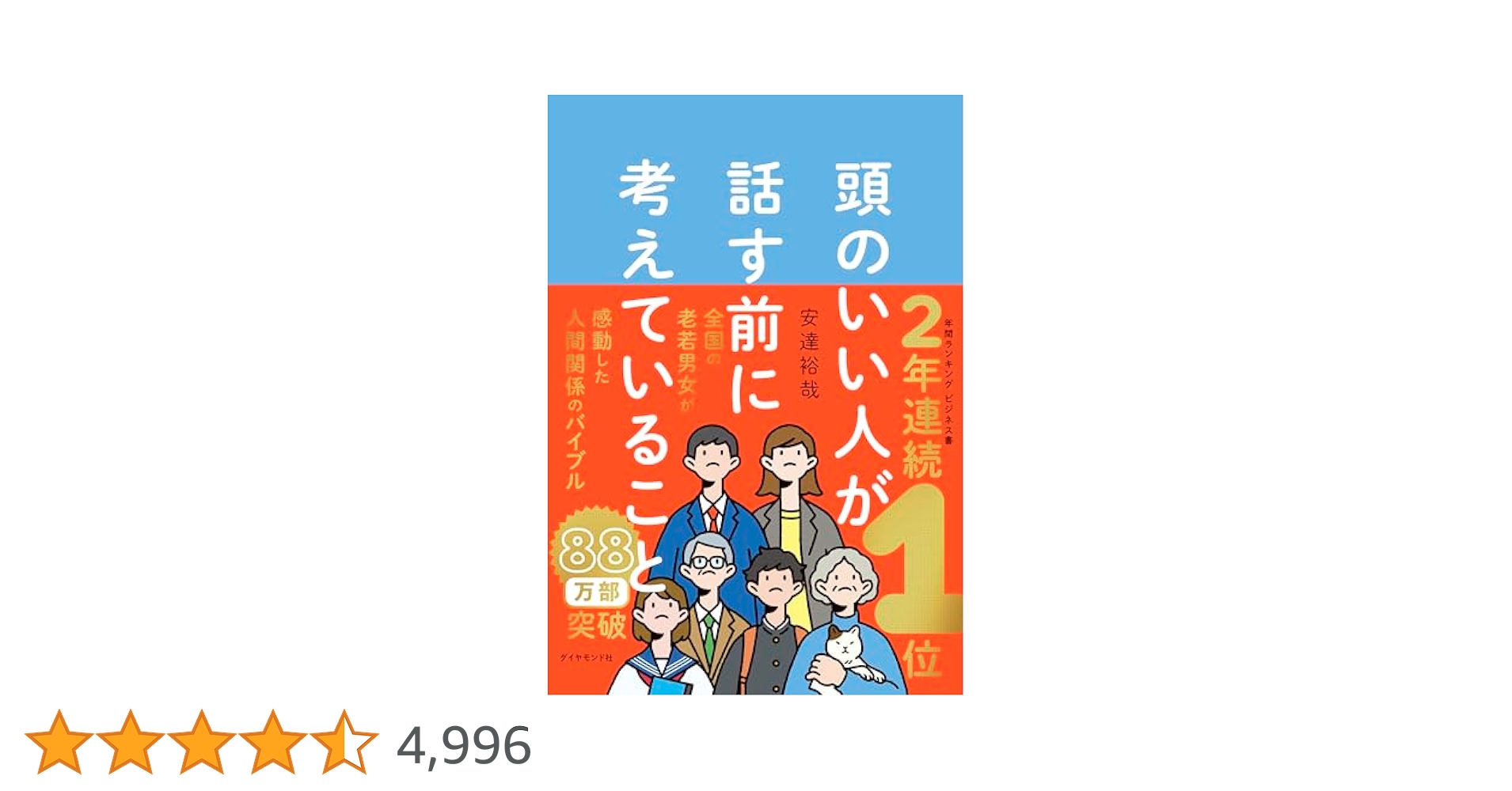 人気コミュニケーション本6冊セット　頭のいい人が話す前に考えていること　他5冊 人気コミュニケーション本6冊セット 頭のいい人が話す前に考えて