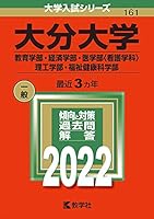 大分大学 大学入試シリーズ (全7巻) Kindle版