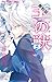 王の獣～掩蔽のアルカナ～【マイクロ】（７）【期間限定　無料お試し版】 (フラワーコミックス)