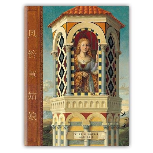 Rapunzel (Chinese Edition) [Chinese] 751330565X Book Cover