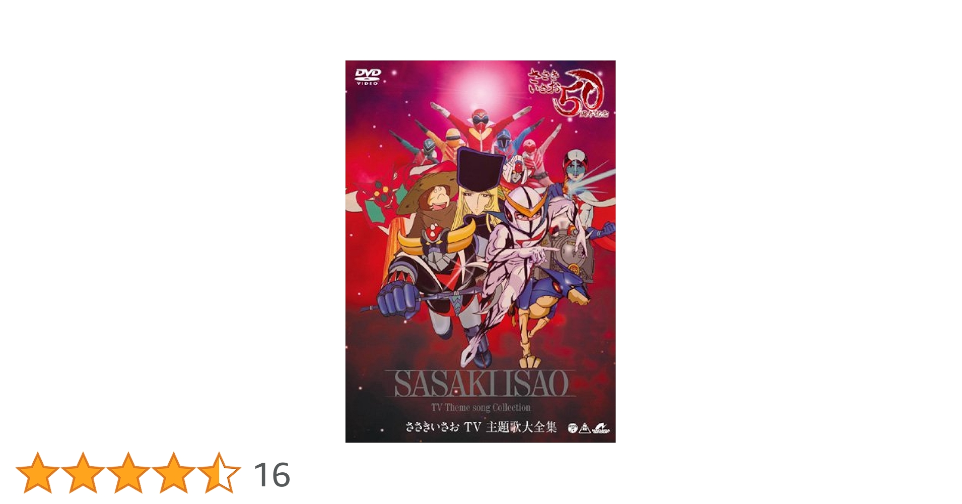 〜デビュー50周年記念〜 ささきいさおTV主題歌全集 [DVD] Amazon.com: ～デビュー50周年記念～ ささきいさおTV主題歌全集